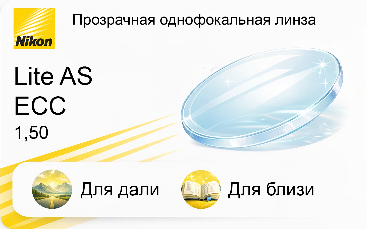 Линзы для очков   Прозрачный