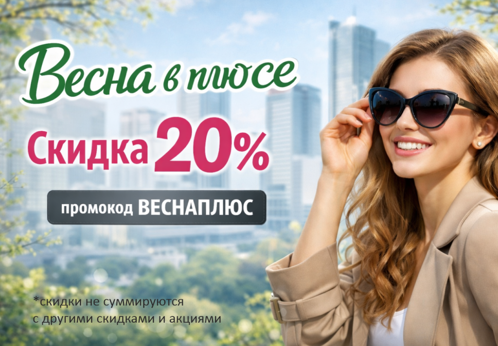 20 на СЗ промокод мобайл.png